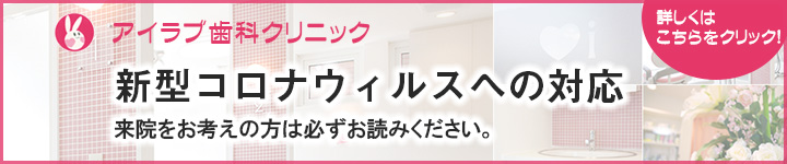 コロナ対策